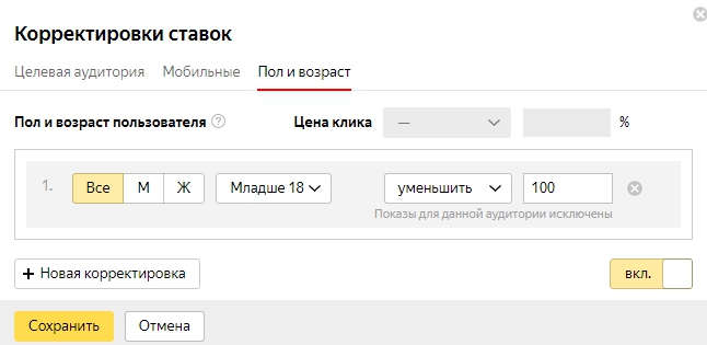 Корректировки ставок в контексте