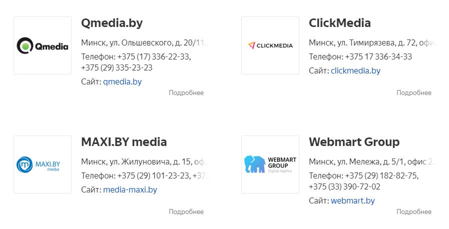 Сертифицированные агентства Яндекс в Беларуси