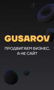 Агентство GUSAROV возглавило рейтинг лучших компаний по контекстной рекламе в Минске